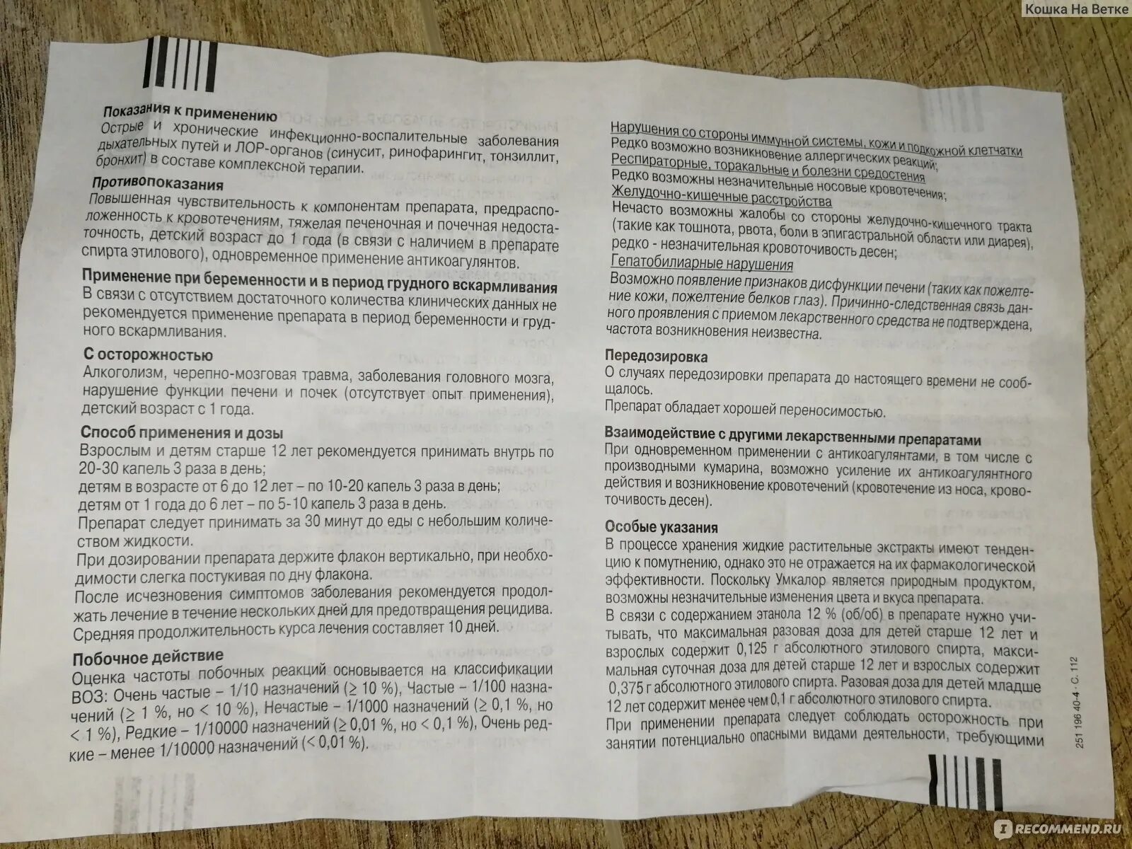 Умкалор инструкция по применению для детей