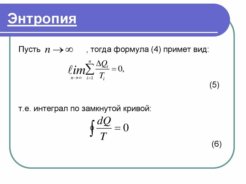 Вычисление энтропии