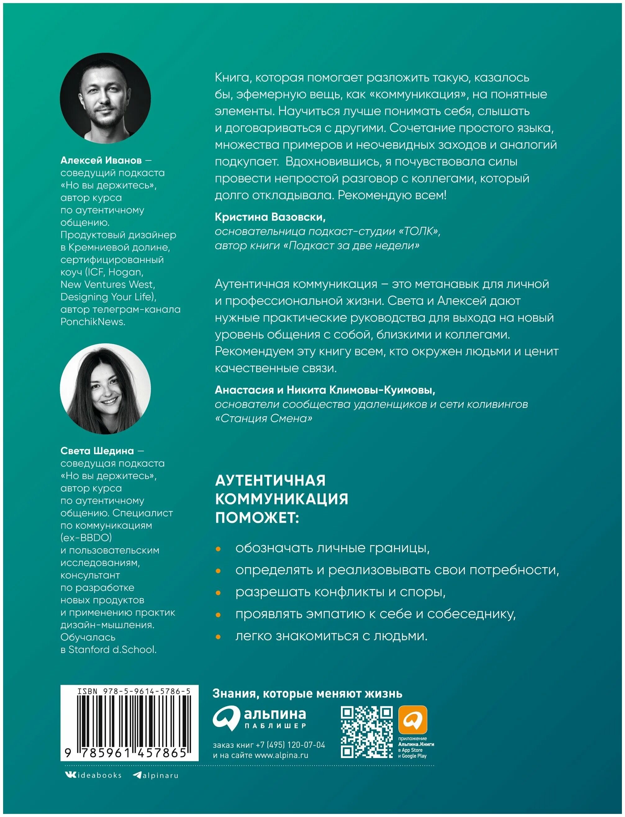 аутентичное общение. аутентичная коммуникация. аутентичное общение. аутентичная коммуникация книга. аутентичная коммуникация.