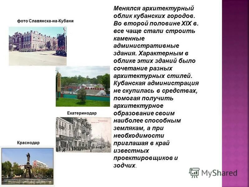 В каком месяце на кубани. История Кубани доклад. Современная история Кубани. Проект на тему современная Кубань. История Кубани в архитектуре.