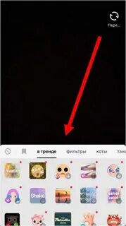 Как в тик токе сделать огонек чате
