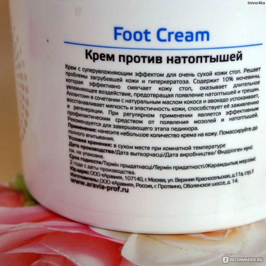 Крем с мочевиной 25%. Крем с мочевиной для лица 10 процентов. Крем для ног с мочевиной 30 процентов. Крем с мочевиной для лица 10 процентов. Аванта evo крем для ног мочевина 10% 100 мл.
