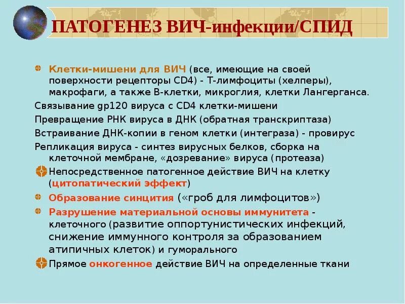 Развитие вич инфекции. Патогенез синдрома приобретенного иммунодефицита (СПИД).. Механизм развития заболевания ВИЧ. Патогенез ВИЧ инфекции. Патогенез ВИС инфекции.