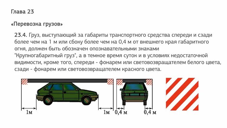 Правила перевозки грузов 2023