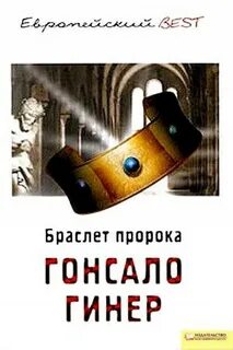 Браслет аудиокнига