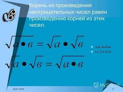 Корень равен числу