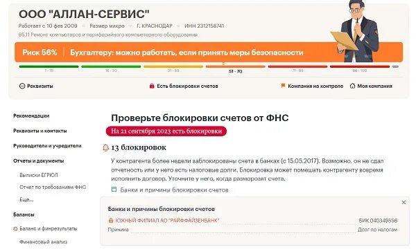 Блокировка счетов проверить по инн