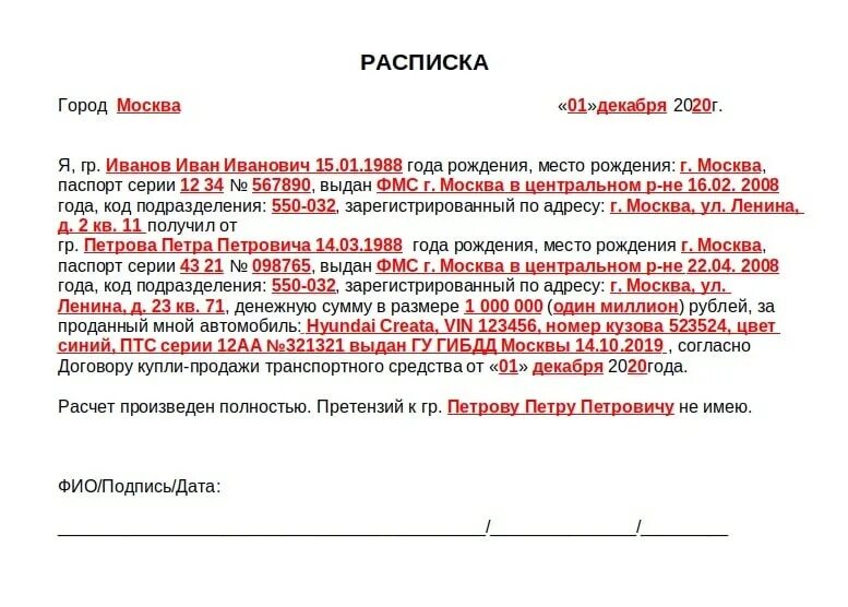 Расписка о получении автомобиля образец. Как правильно составляется расписка о получении денежных средств. Расписка о передаче денежных средств за автомобиль. Как правильно составить расписку о получении денег за машину. Расписка о продаже автомобиля заполнения.