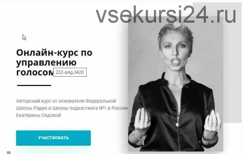 Полное голосовое управление. Управление голосом. курсы на голос. голосовые курсы. курсы по голосу.