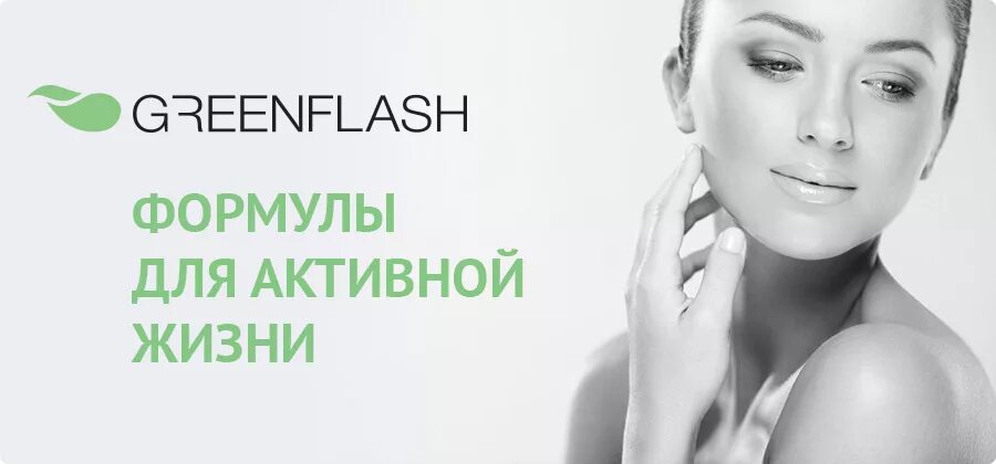 Грин флеш. Коллаген нл. Грин флеш. Нл greenflash витамины. Грин флеш.
