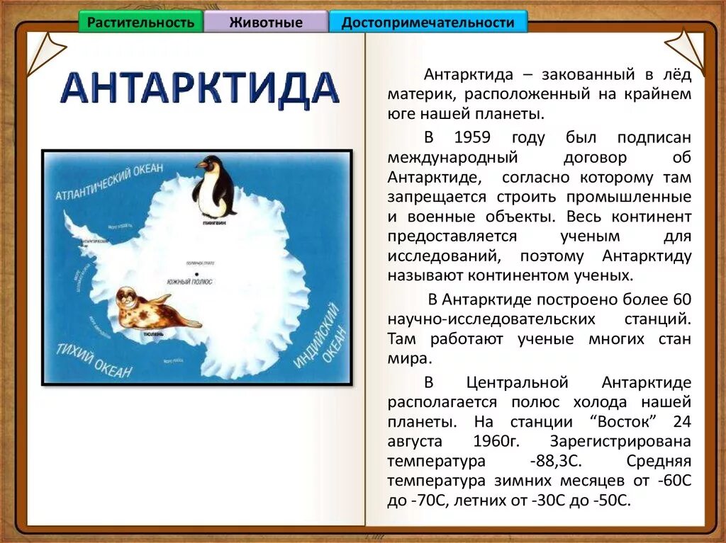 Антарктида материк сведения. Антарктида рассказ для детей. Антарктида материк для детей. Антарктида доклад.