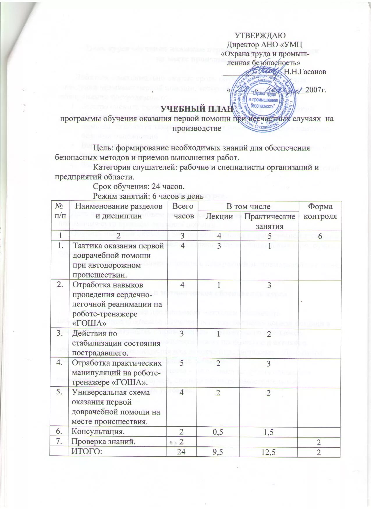 протокол проверки знаний по обучению первой помощи. ошибки в соревнованиях по первой помощи. протокол обучения работников по технике безопасности. протокол заседания комиссии по проверке знаний по безопасности труда. протокол проверки знаний оказания первой помощи.