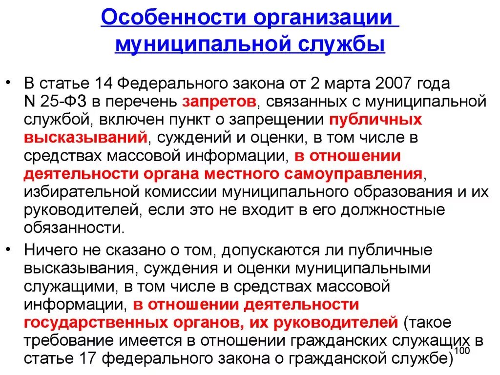 Организация муниципальной службы. Особенности организации муниципальной службы. Специфика муниципальной службы. Принципы организации муниципальной службы. Государственные и муниципальные учреждения статья