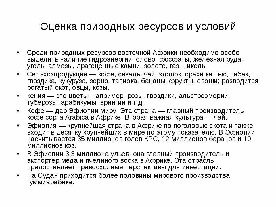 Оценка природных условий и ресурсов европы. Оценка природных условий и ресурсов. оценка природных условий и ресурсов африки. оценка природных ресурсов африки. оценка природных условий.