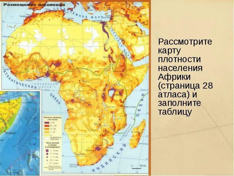 Максимальная плотность африки. Карта населения Африки 7 класс. Карта плотности населения Африки 7 класс. Карта плотности населения Африки. Плотность населения Африки.