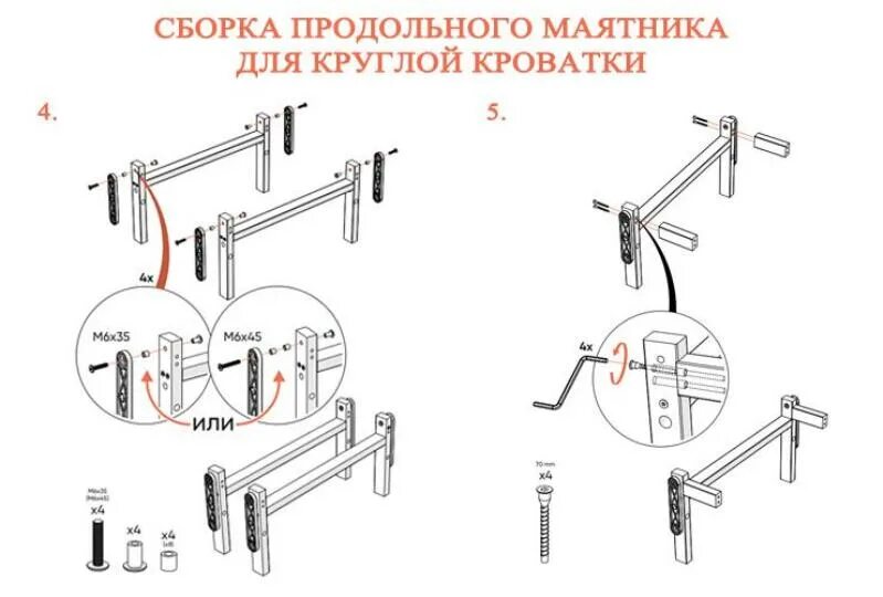 Сборка овального маятника. Схема сборки круглой детской кроватки с маятником. Сборка маятника для круглой кровати. Сборка маятника для овальной кровати. Инструкция по сборке продольного маятника.