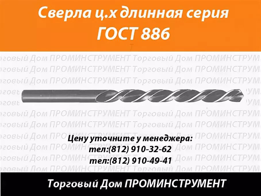 ГОСТ 886. Сверло длинное ц/х ф14,0 ГОСТ 886-77.