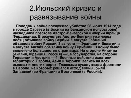 1914 кризис