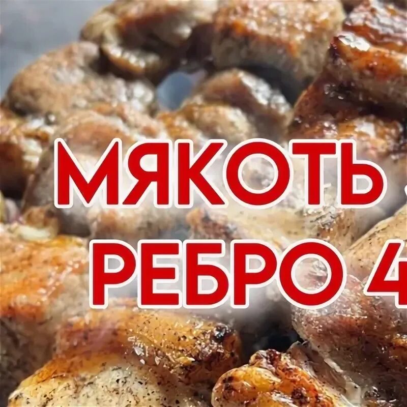 Ярцево шашлык. Ярцево шашлык