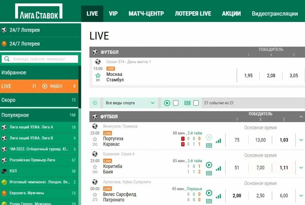Ставки на спорт на ближайшее время. Лига ставок ставки на спорт. Лига ставок скрин баланса. Секретные ставки на спорт. Ставки спорт советы.