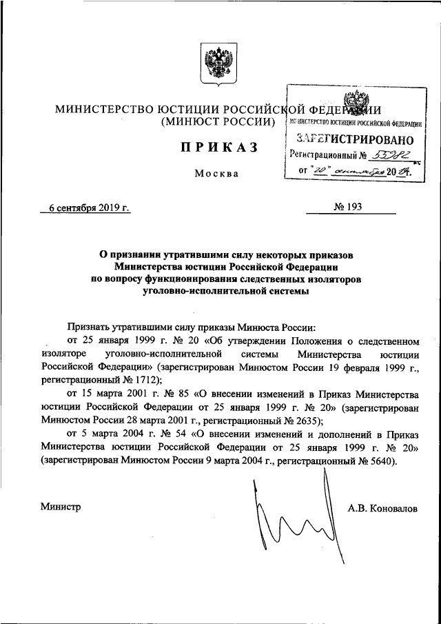 Государственная регистрация приказов Минюста. Контроль за исполнением настоящего приказа возложить на.