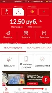 Как оплатить кредит в мтс приложении