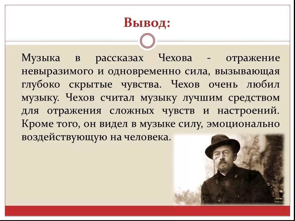 Это произведение чехова было. Рассказы Чехова. Чехов рассказы вывод. Рассказы (а.Чехов). Вывод о творчестве Чехова.