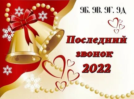 Сценарий первого звонка 2024 2025