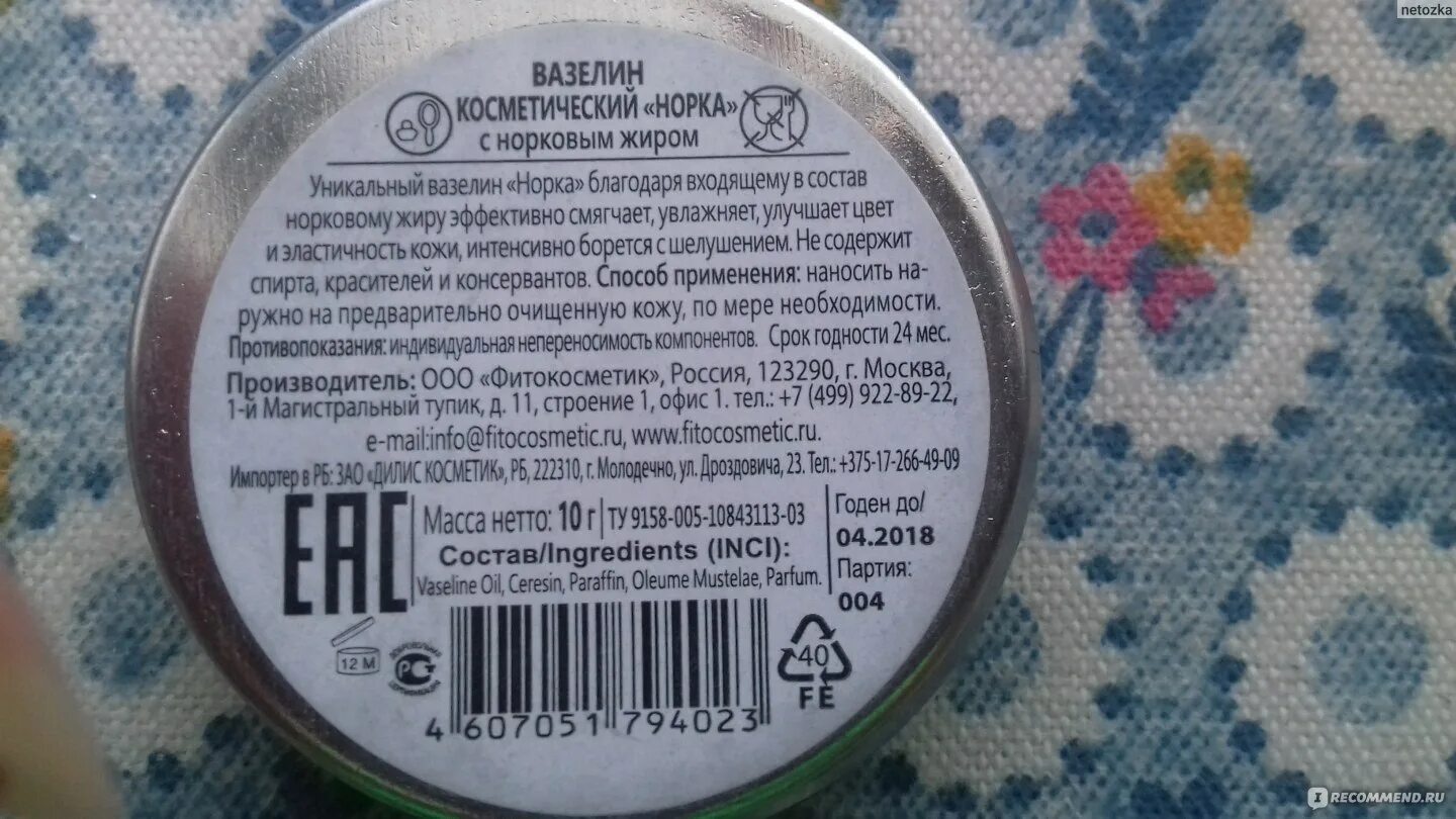 Вазелин состав. Вазелин косметический состав состав. Вазелин инструкция по применению. Вазелин косметический состав. Вазелин для увлажнения губ.