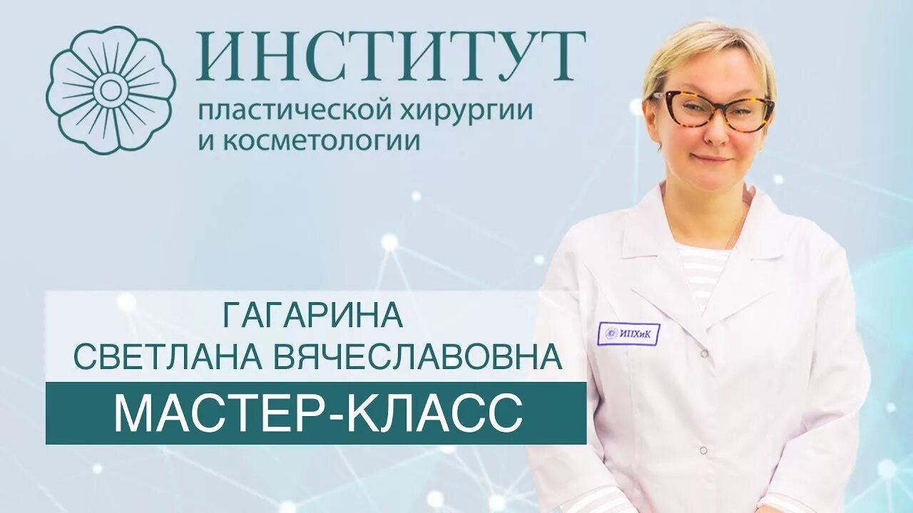 Гагарина пластический хирург. Гагарина светлана хирург. Пластический хирург светлана алешина. Гагарина светлана хирург. Гагарина пластический хирург.