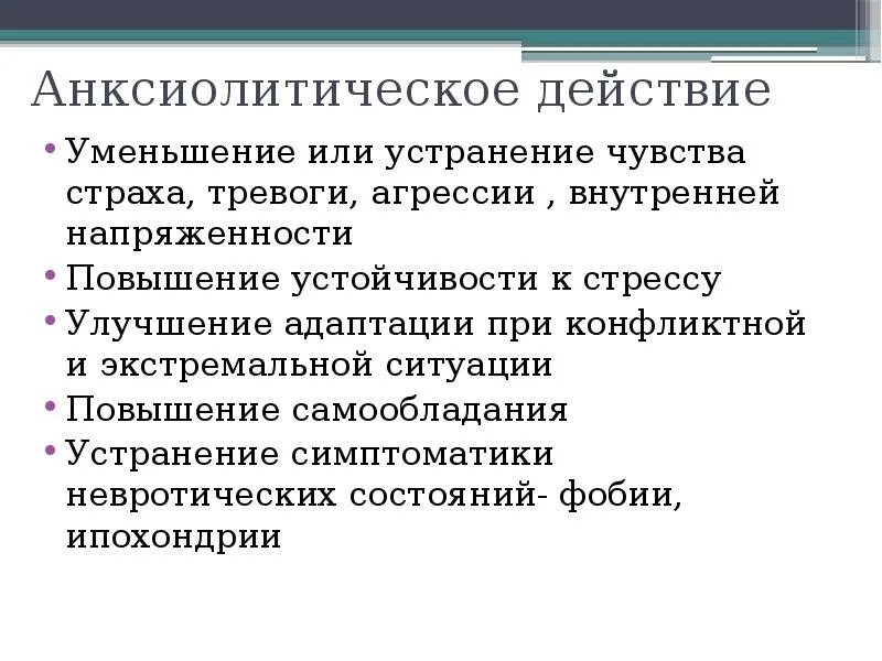 Анксиолитики с активирующим действием. Электромагнитное излучение на человека. Побочные эффекты барбитуратов. Способы устранения магнитного дутья. Марганец как снизить воздействие на организм.