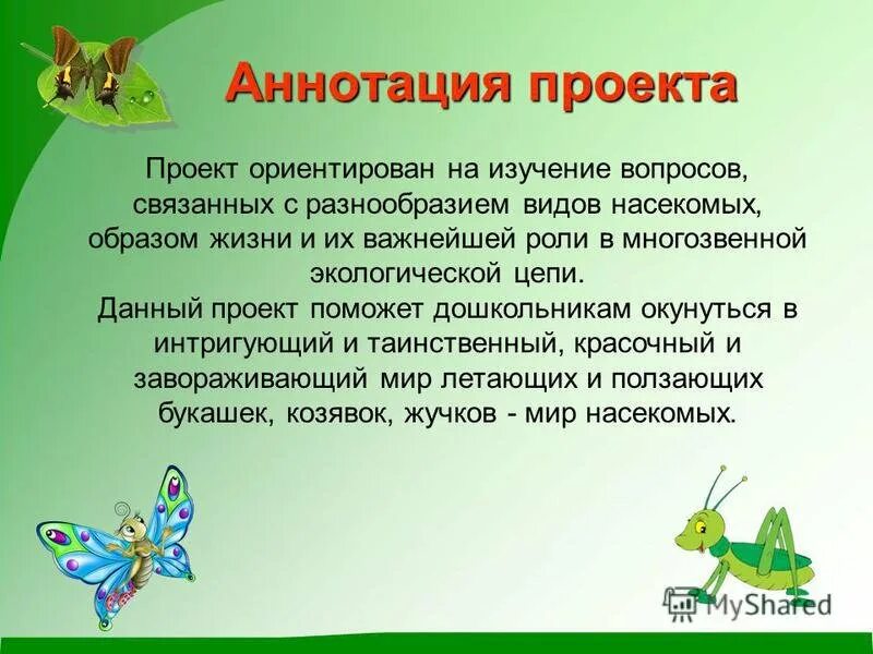 Аннотация к стихам 3 класс