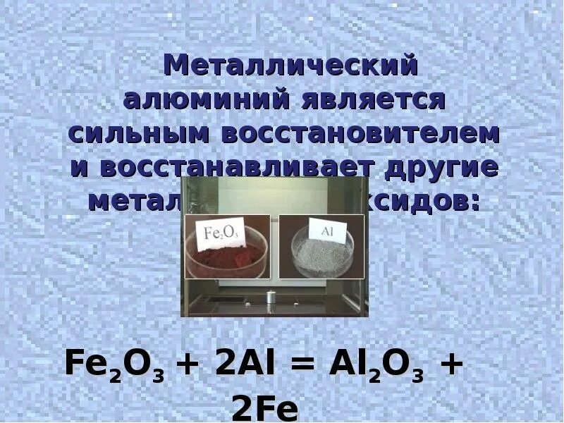 Al и его соединения. Алюминий и его соединения. Алюминий и его соединения слайды. Алюминий является. Алюминий является металлом.