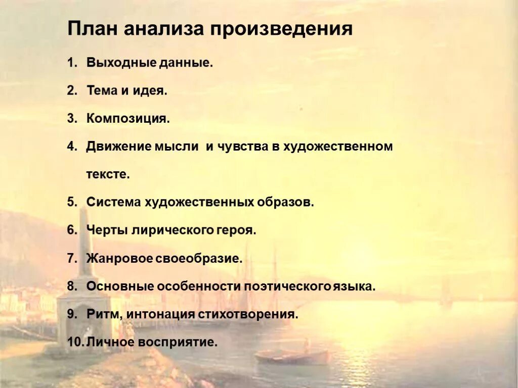 Анализ произведений стихов. План анализа текста по литературе 4 класс. План анализа произведения по литературе 11 класс. План анализа произведения. План анализа рассказа.