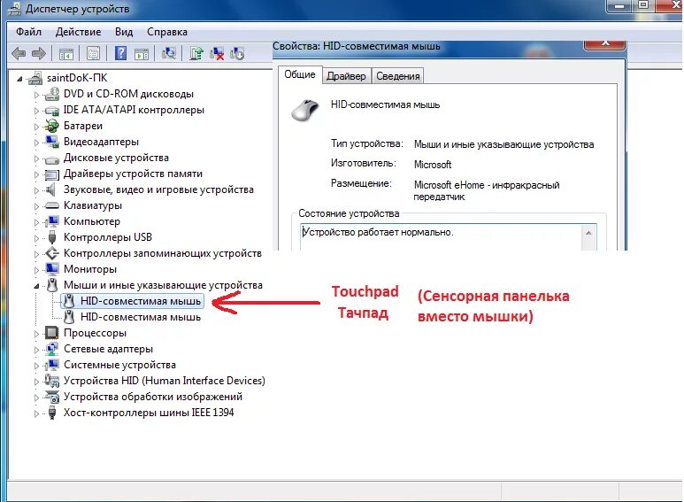 Как отключить мышь на ноутбуке. Драйвер для тачпада. Как найти драйвер тачпада. Как работает тачпад схема. Где находится драйвер на тачпад.
