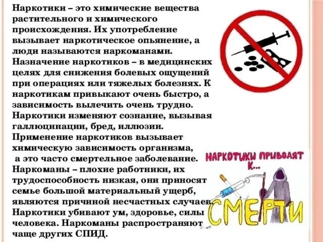 О вреде наркомании для школьников. Беседа про наркозависимость. беседа о наркотиках. беседа о вреде наркозависимости.