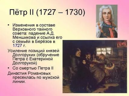 В правление петра 2 усилились позиции