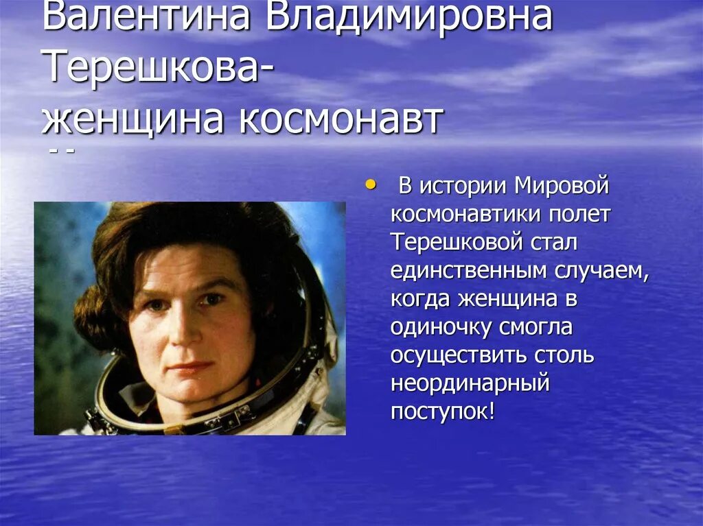 в каком году родилась терешкова