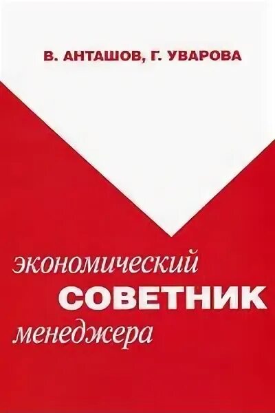 Новая экономика книга. Справочник менеджера. Лучшие романы по экономике. Книга для менеджер продаж. Книга наш советник.