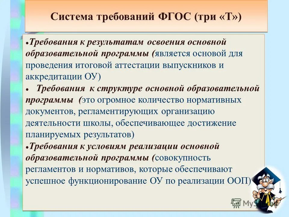 Подходы лежащие в основе фгос. Подход в основе фгос общего образования. Концептуальные основы содержания общего образования. Подход в основе реализации основной образовательной программы. Подход в основе фгос общего образования.