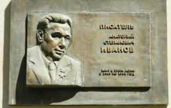 Писатель анатолий иванов биография личная жизнь Анатолий иванов купить по низкой цене на Яндекс Маркете