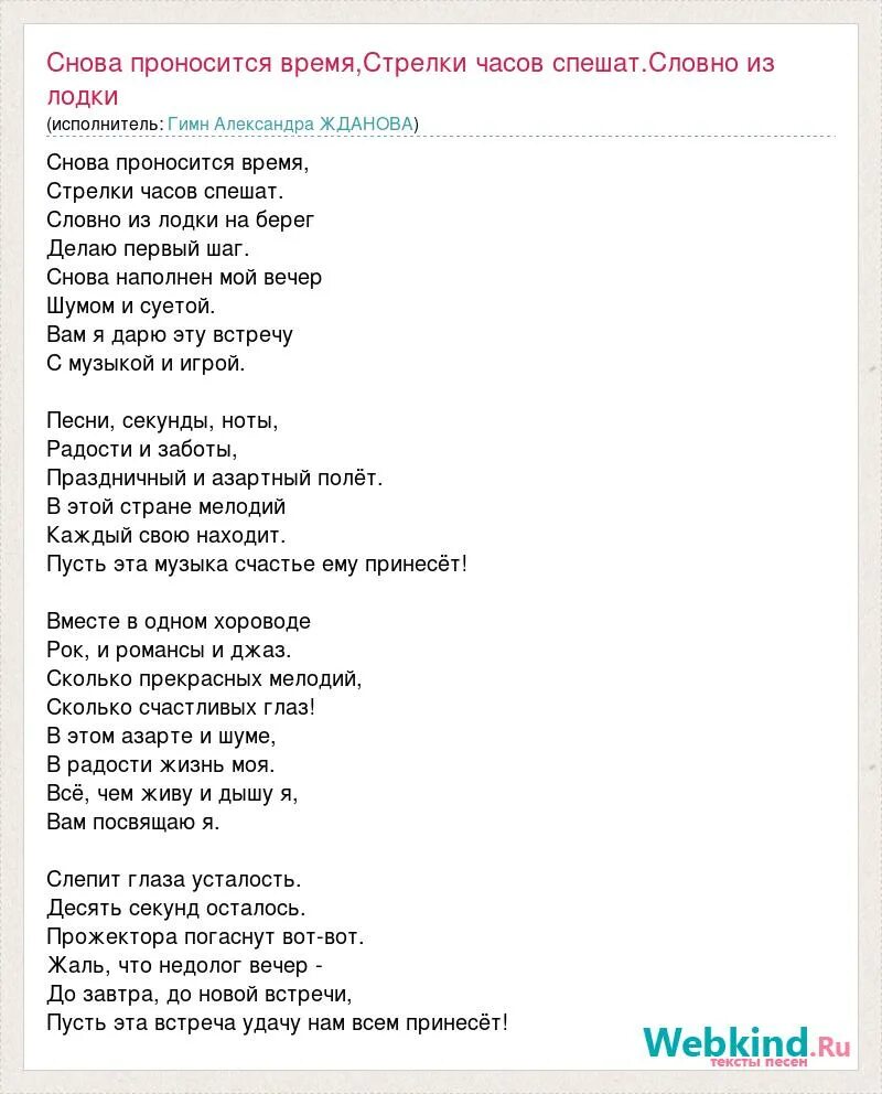 Песня что ты опять начинаешь не. Текст песни заново. Текст песни снова. Снова одна песня текст. Стрелки часики песня слова.