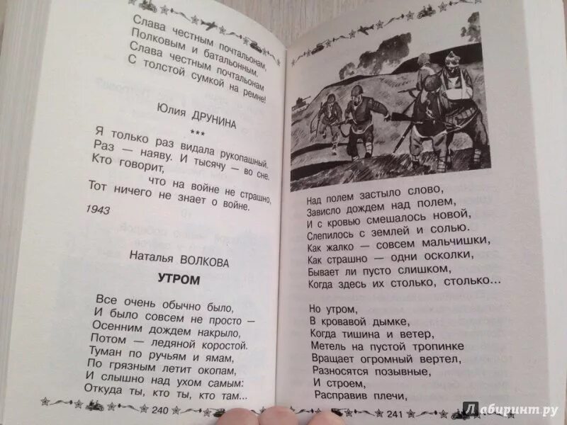 Стихи о войне Твардовский Симонов. Стихотворение Твардовского о войне. Стихи Твардовского и Симонова. Твардовский стихи про войну для детей. Твардовский стихи 16 строк