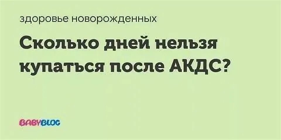 Баня после прививки