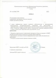 Приказ ответственного за леса