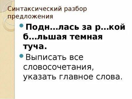 Синтаксический разбор сказуемого