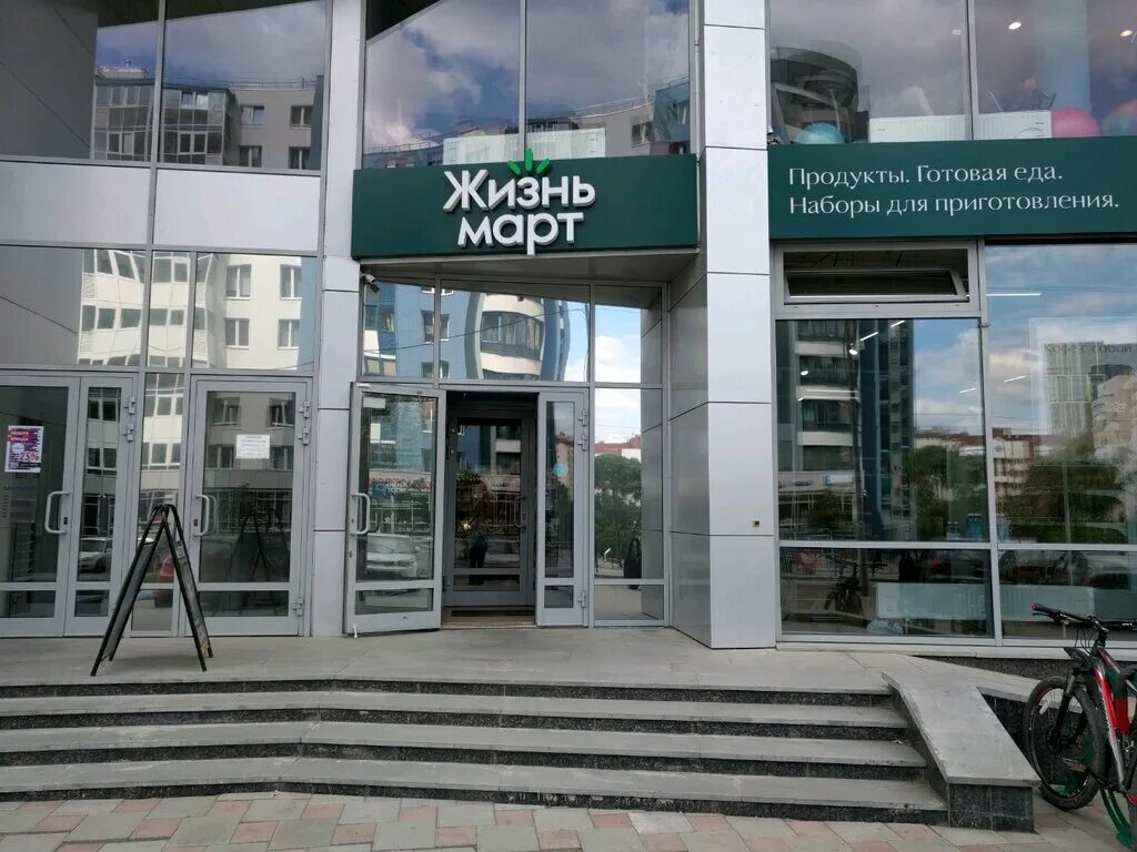 Жизнь март логотип. Жизнь март магазин логотип. Жизньмарт что это. Жизнь март логотип. Жизнь март екатеринбург магазин.