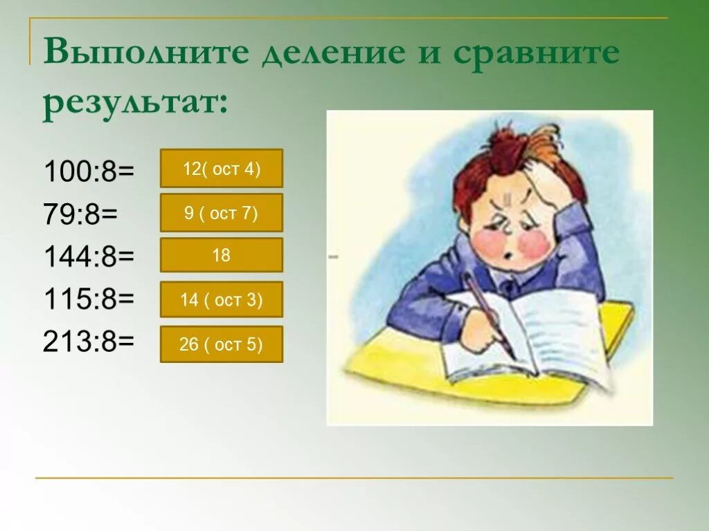 Презентация на тему деление 5 класс. Деление с остатком. Выполнение деления. Выполнение деления с остатком. Деление с остатком 3 класс.