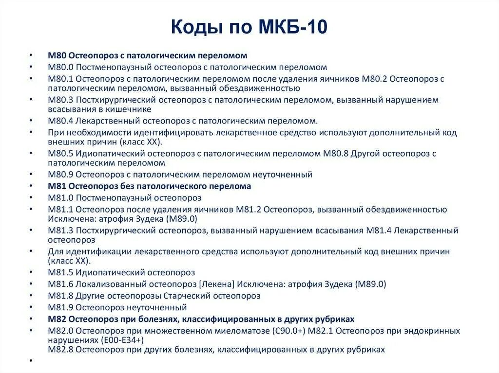 Код мкб ветряная оспа у детей. Превенар мкб 10 прививка код. мкб 10 код прививки превенар. превенар код по мкб 10 у детей прививка. вакцинация адс-м код по мкб 10.