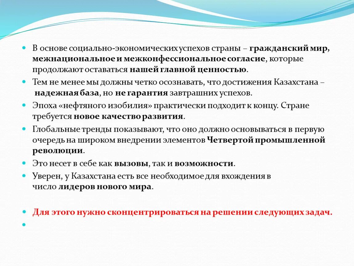 Поддерживает мир и согласие в стране. Межнациональное и межконфессиональное согласие. Укрепление межнационального согласия. Современные межнациональные отношения. Межнационального и межконфессионального согласия схема.